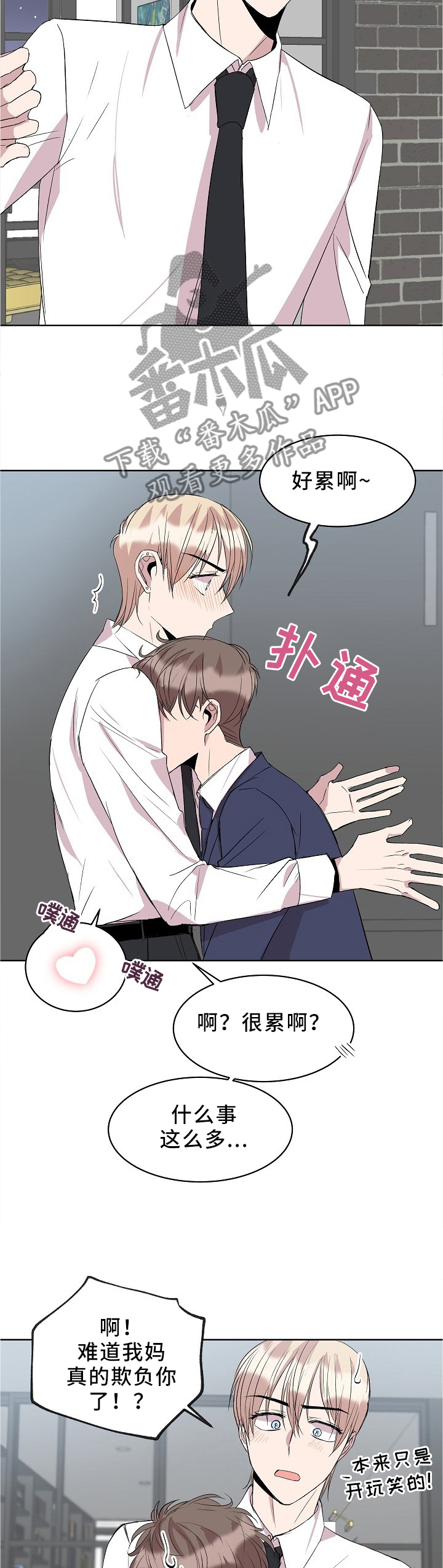 请你收留我漫画,第37章：帮忙2图