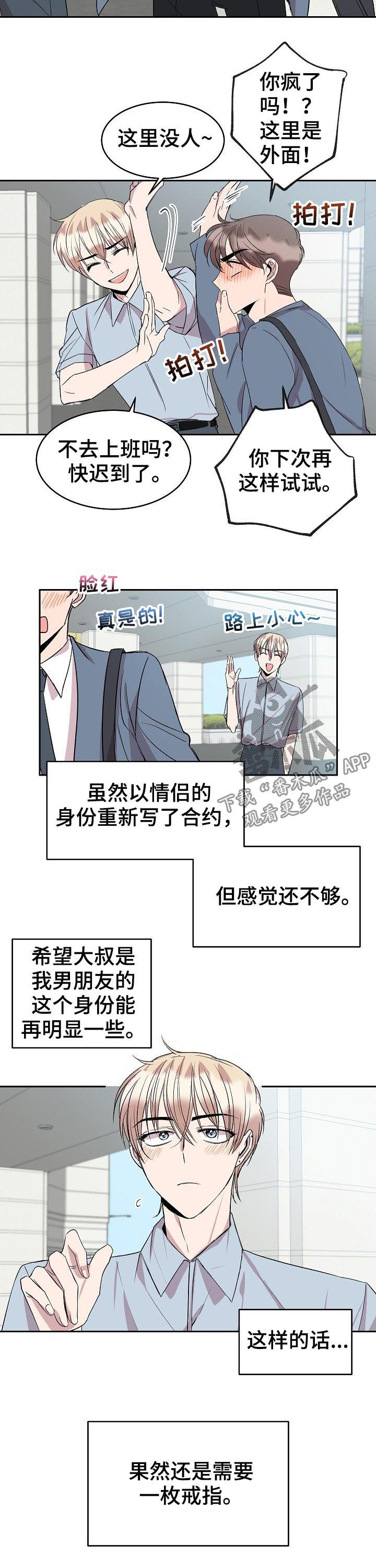 请你收留我漫画,第44章：婚戒5图