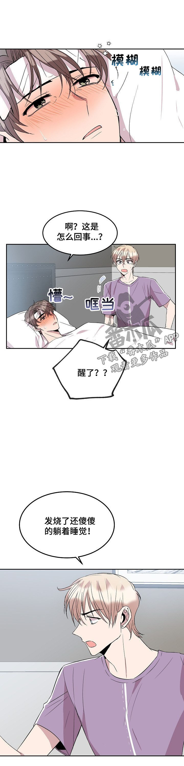 请你收留我漫画,第48章：感冒2图