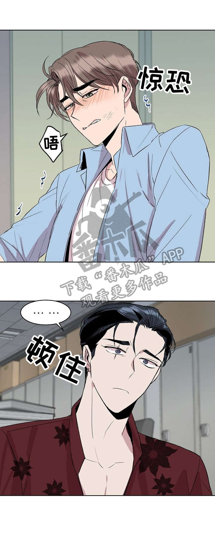 请你收留我漫画,第22章：电话3图