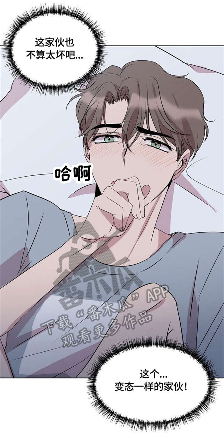 请你收留我漫画,第7章：协议3图