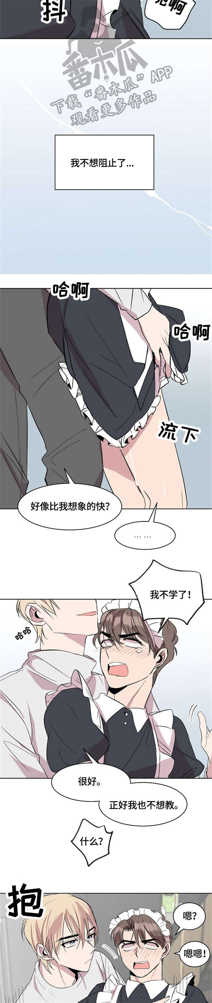 请你收留我漫画,第11章：不要太过分3图