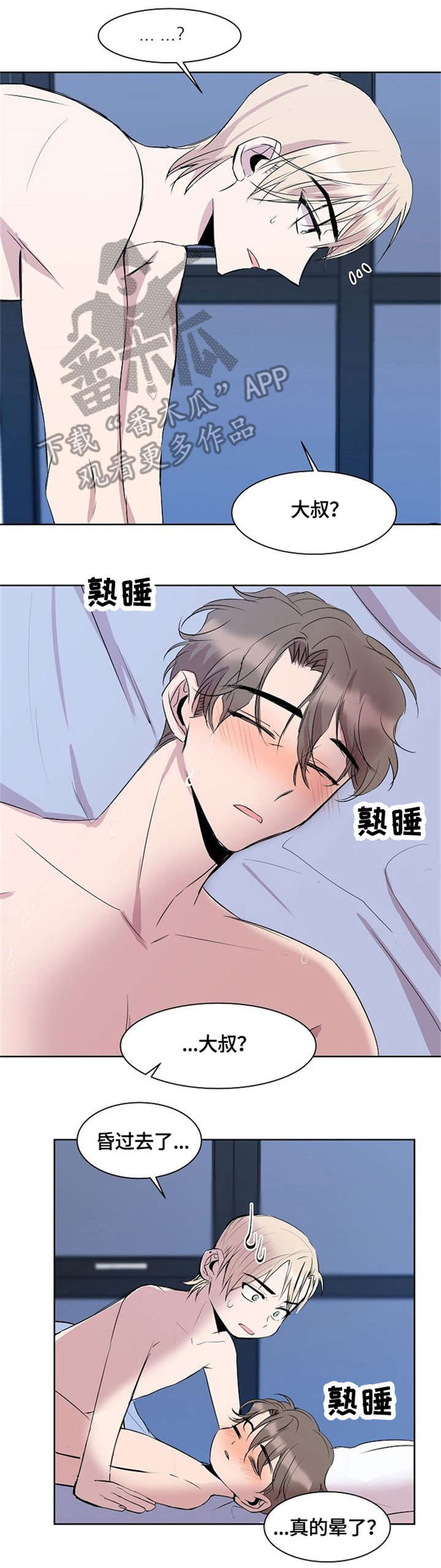 请你收留我漫画,第9章：睡着5图