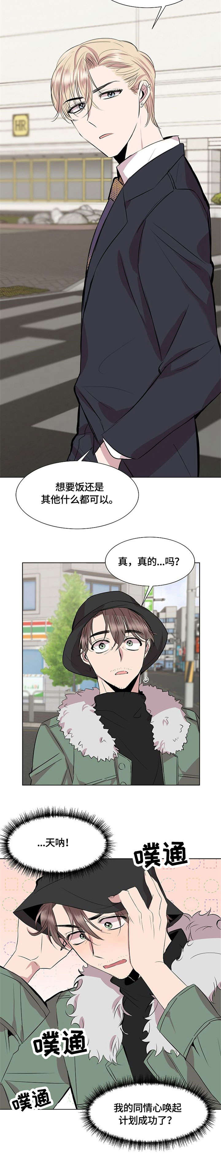请你收留我漫画,第2章：跟我来3图
