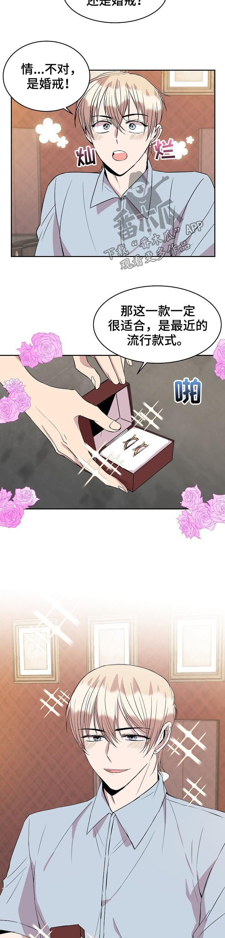 请你收留我漫画,第44章：婚戒2图