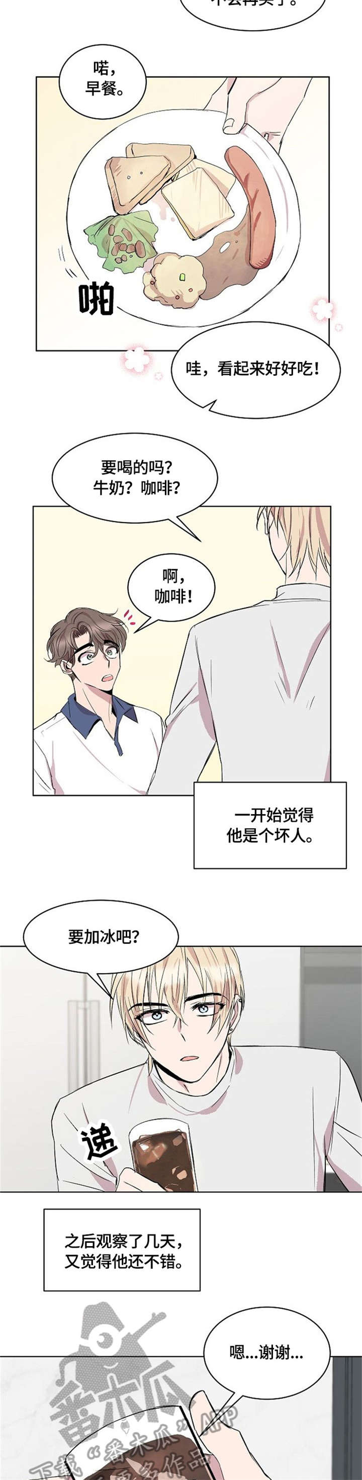 请你收留我漫画,第10章：女仆装2图