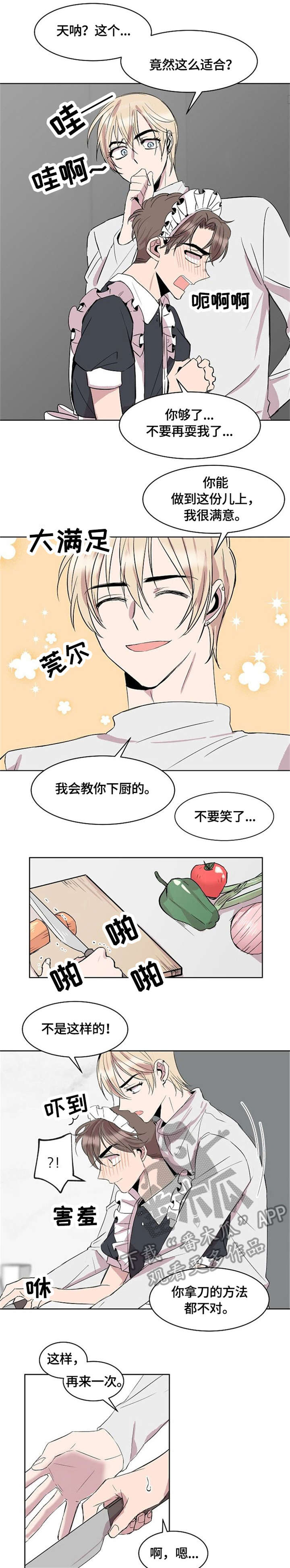 请你收留我漫画,第10章：女仆装3图