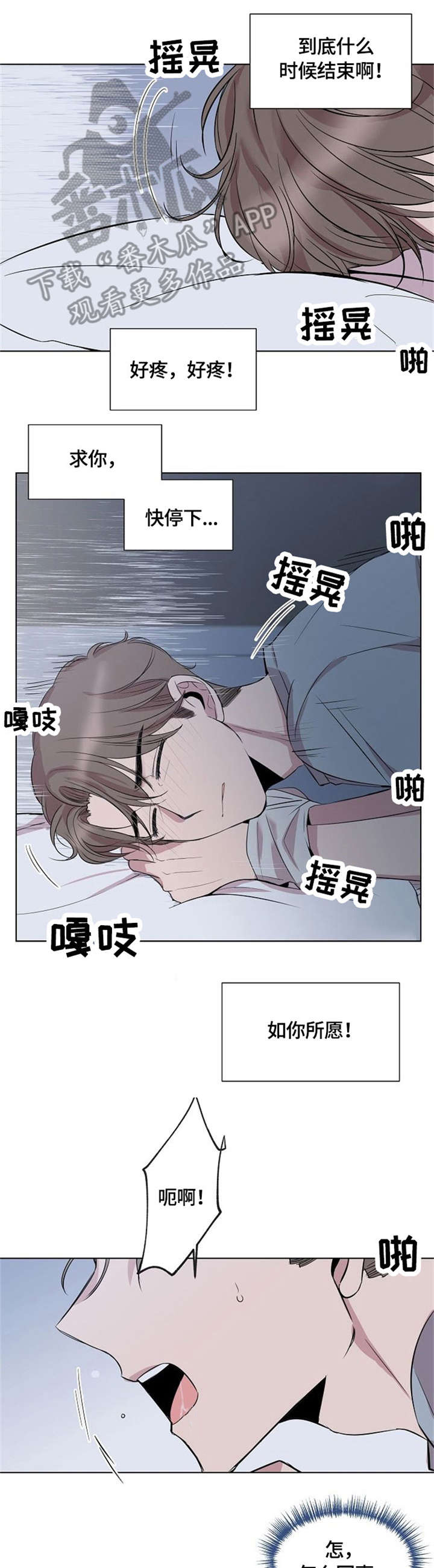 请你收留我漫画,第4章：装1图