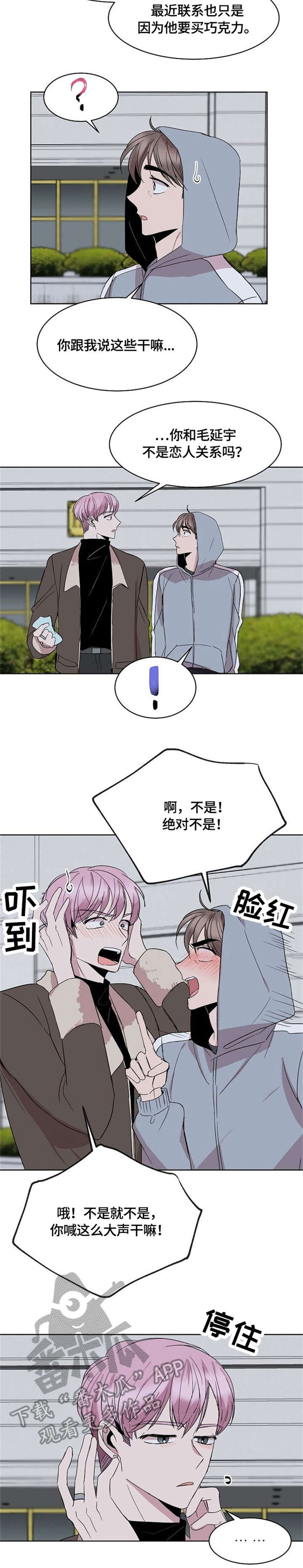 请你收留我漫画,第17章：请求4图