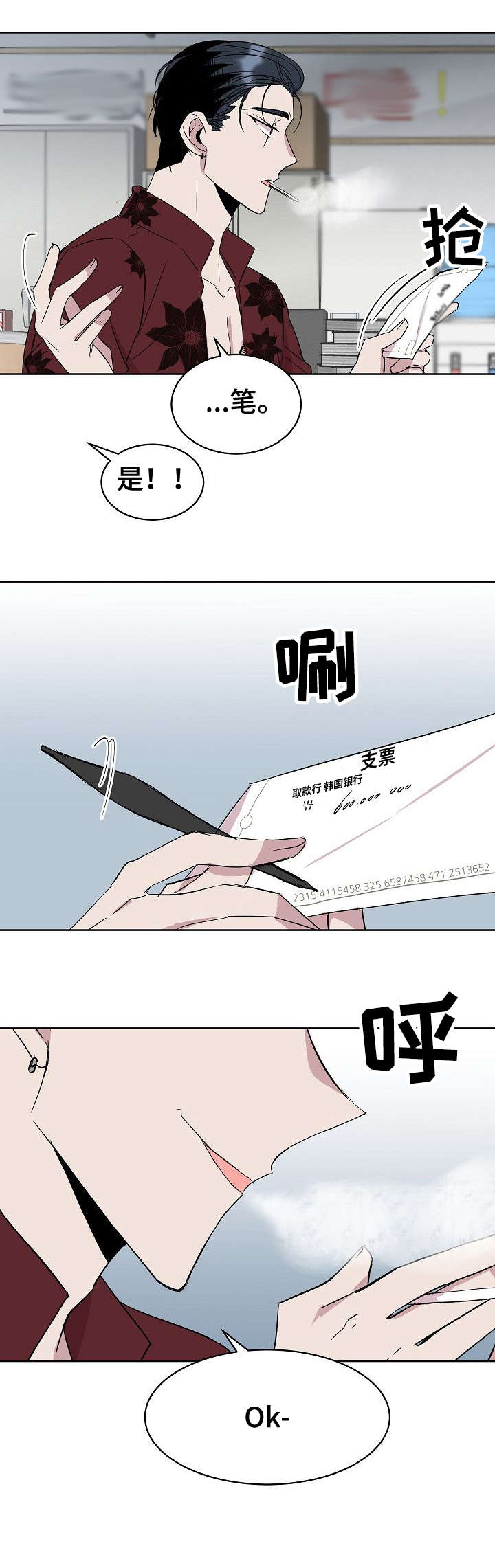 请你收留我漫画,第24章：填吧3图