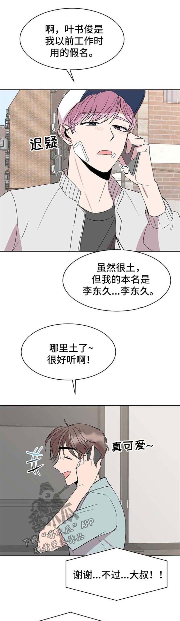 请你收留我漫画,第20章：手机5图