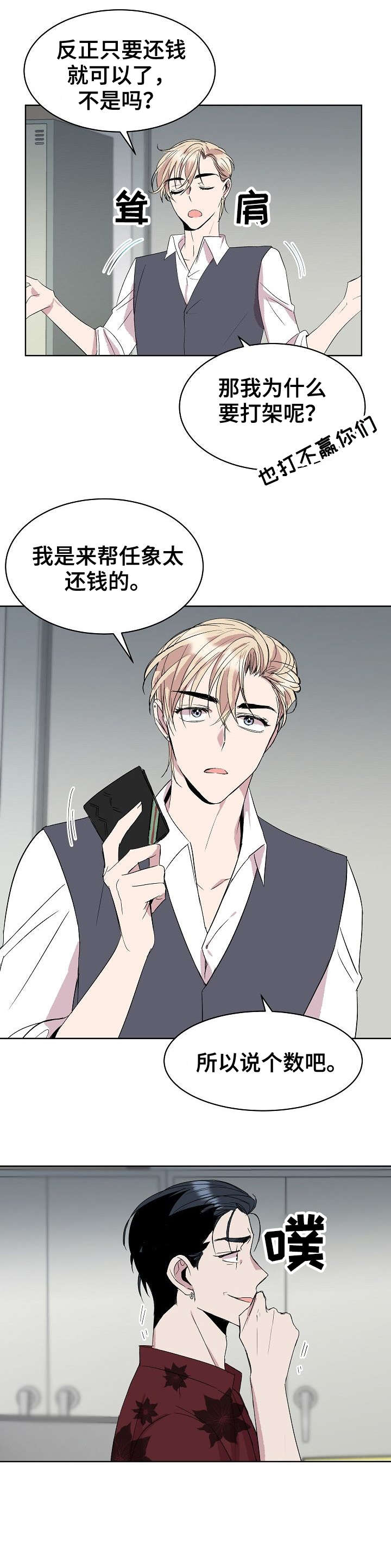 请你收留我漫画,第23章：干脆1图