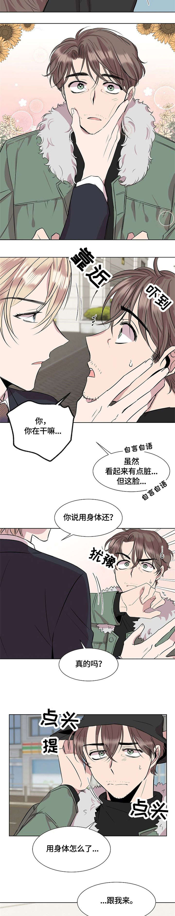 请你收留我漫画,第2章：跟我来2图