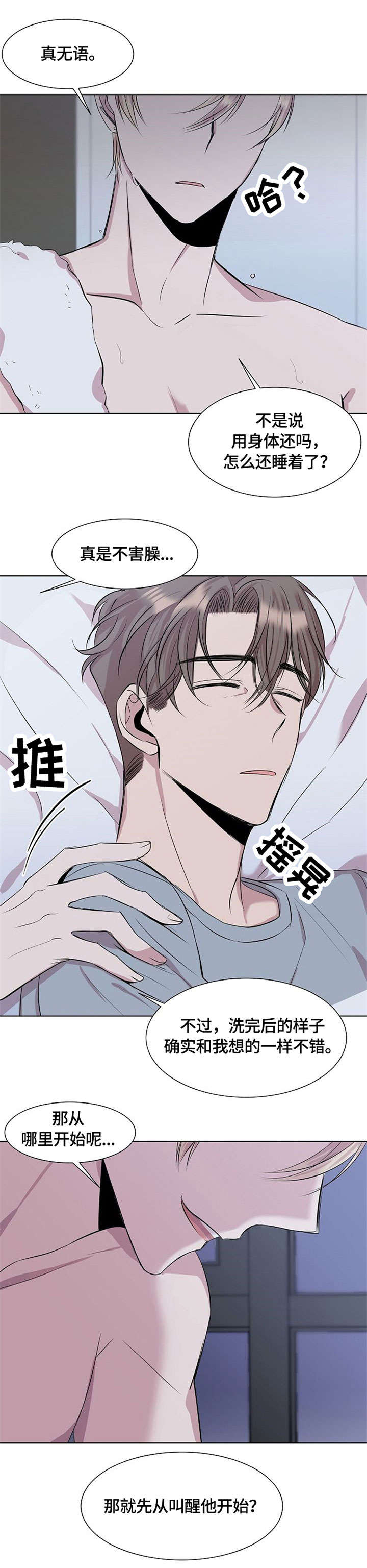 请你收留我漫画,第2章：跟我来4图