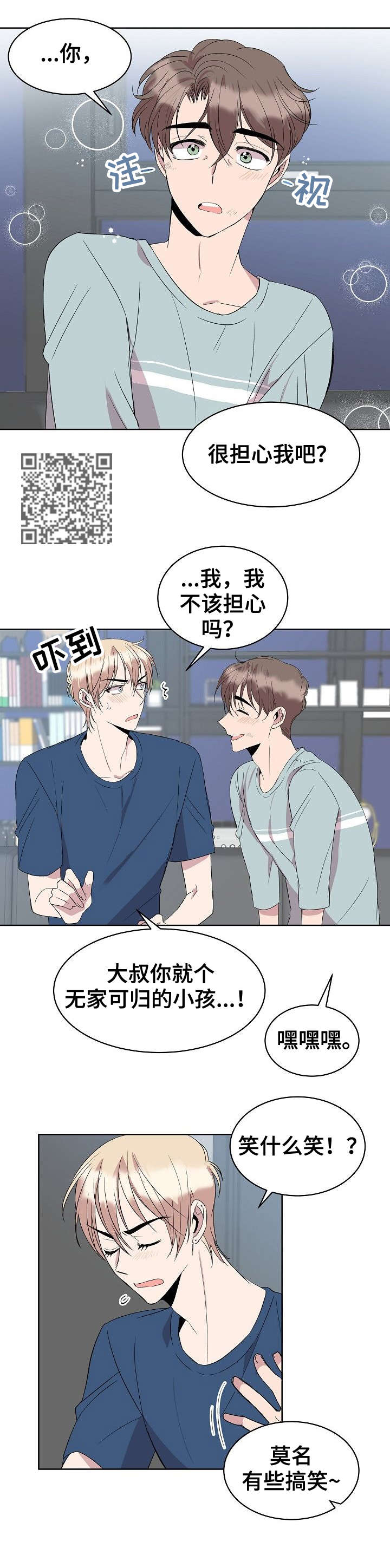 请你收留我漫画,第25章：不做吗1图