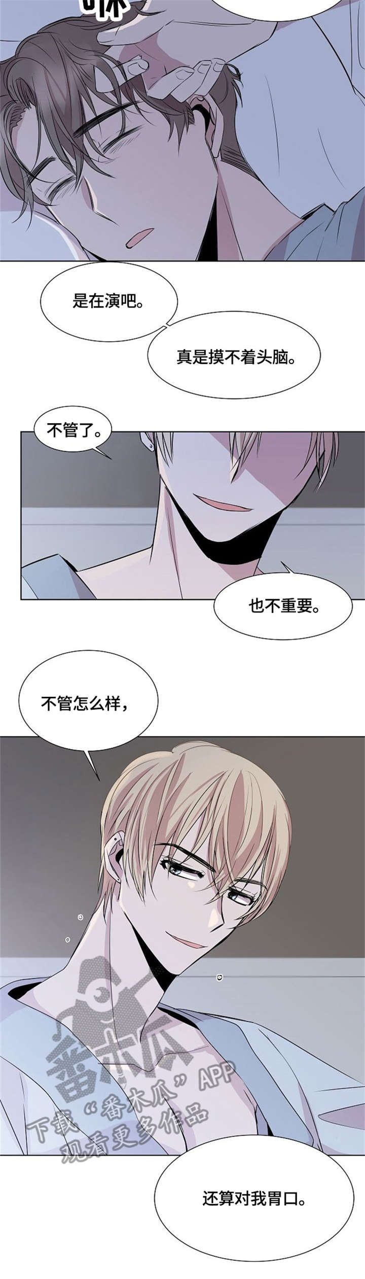 请你收留我漫画,第4章：装2图