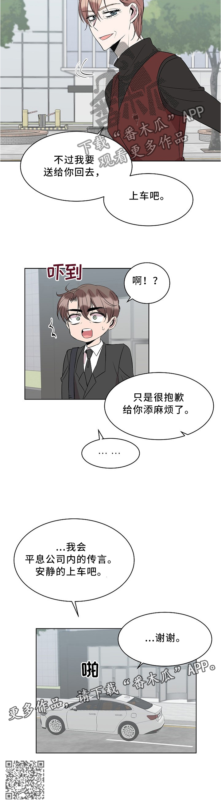 请你收留我漫画,第40章：放弃4图