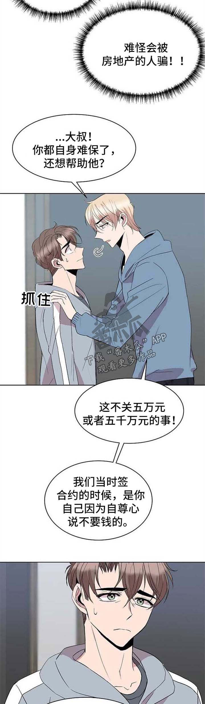 请你收留我漫画,第18章：今日还债4图