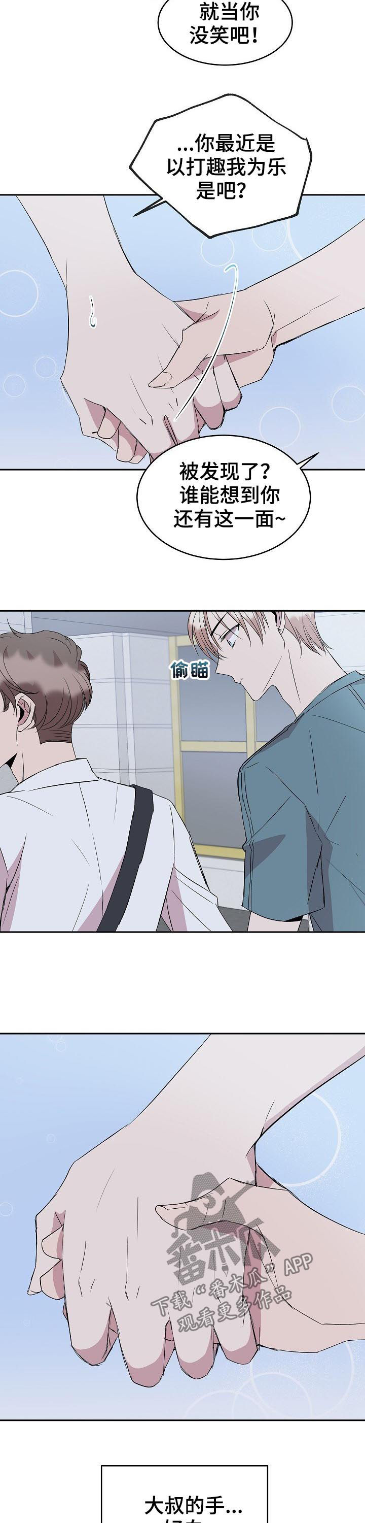 请你收留我漫画,第44章：婚戒3图