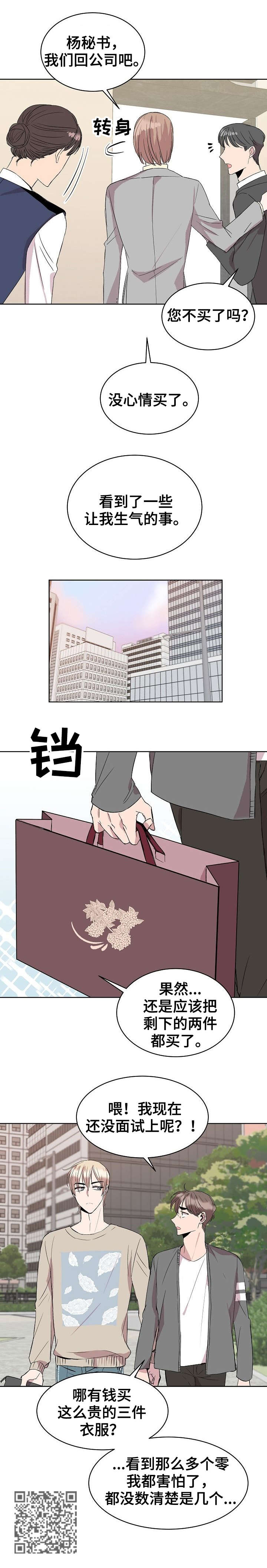 请你收留我漫画,第27章：购物5图