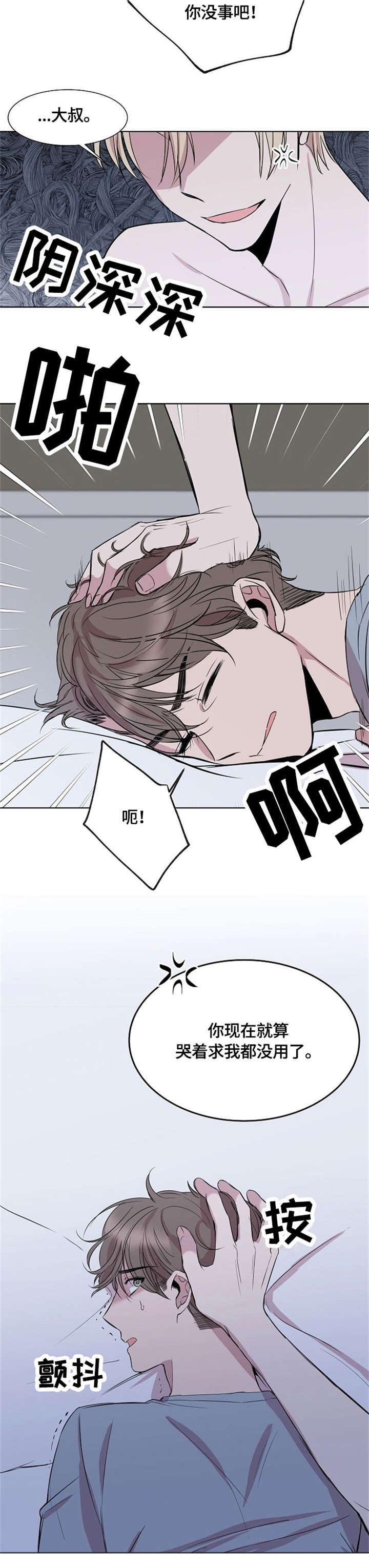请你收留我漫画,第3章：误会3图