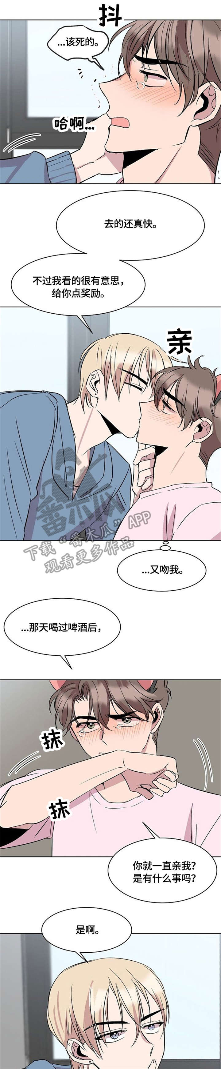请你收留我漫画,第15章：猫耳5图