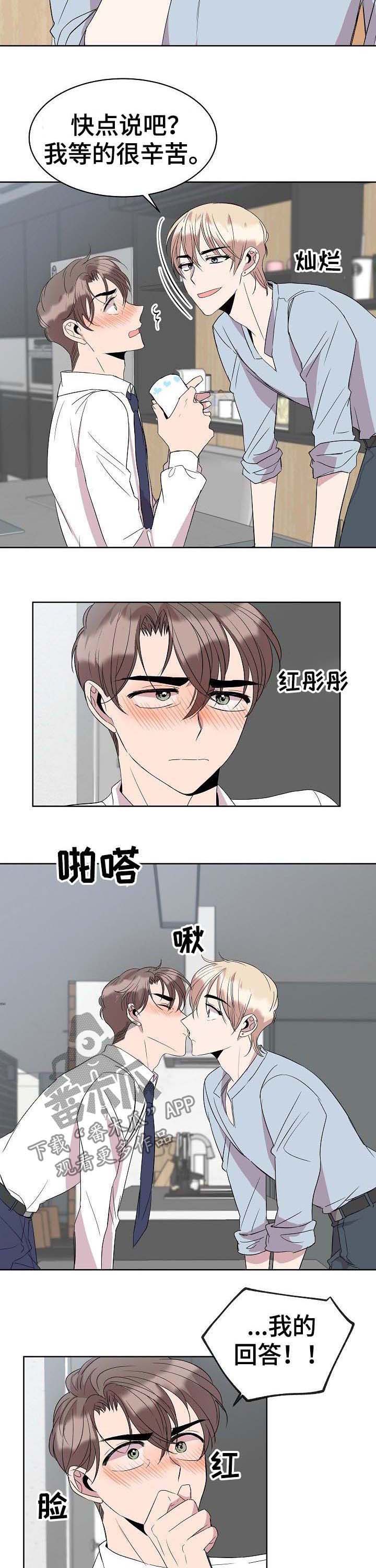 请你收留我漫画,第33章：延后4图