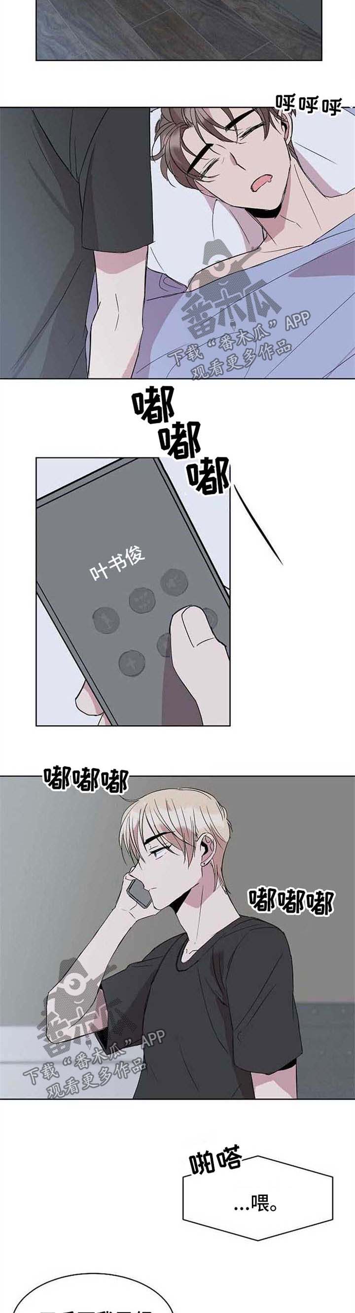 请你收留我漫画,第19章：转钱1图