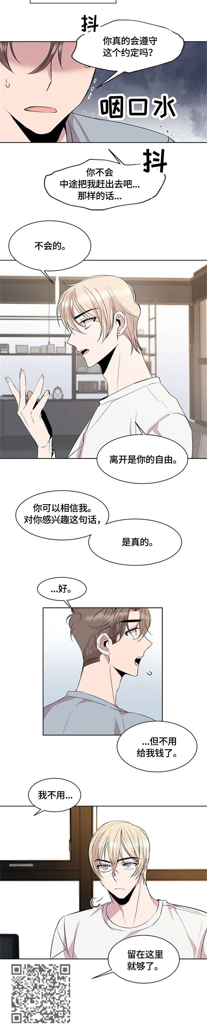 请你收留我漫画,第6章：不要钱4图