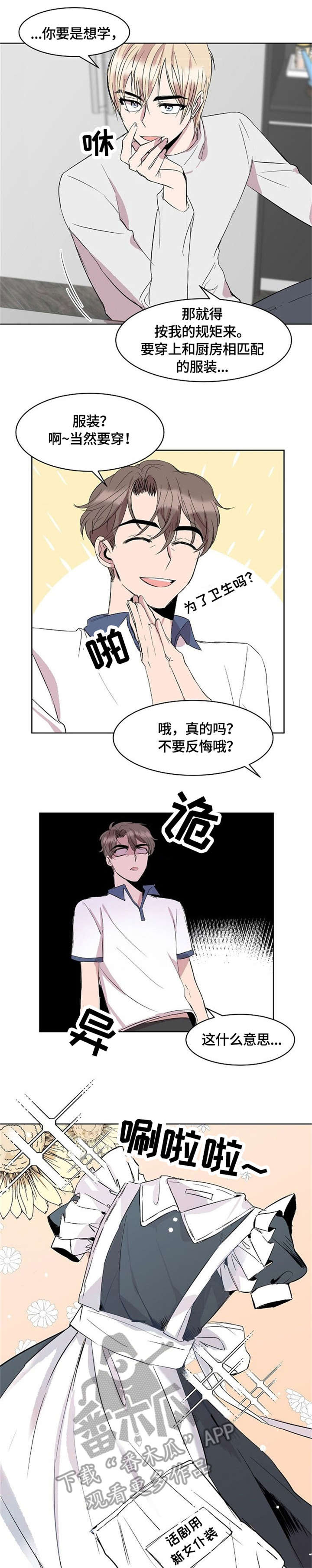 请你收留我漫画,第10章：女仆装5图