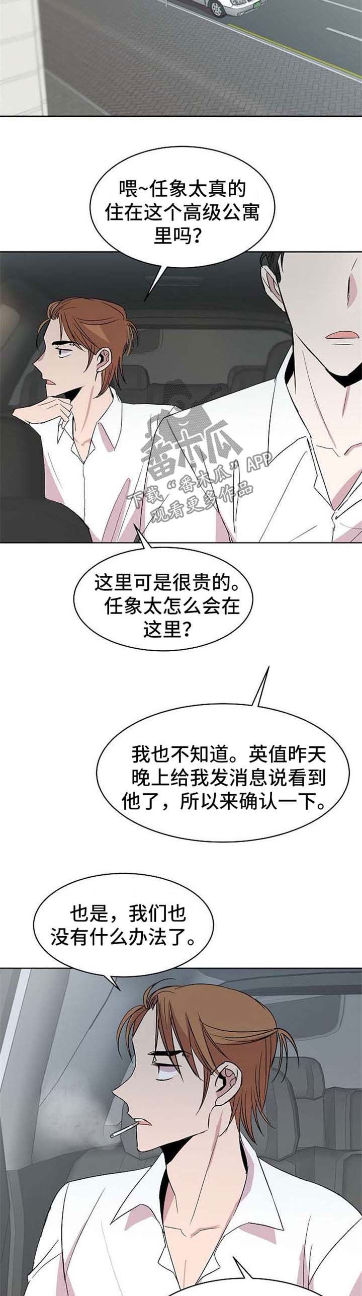 请你收留我漫画,第21章：绑架4图