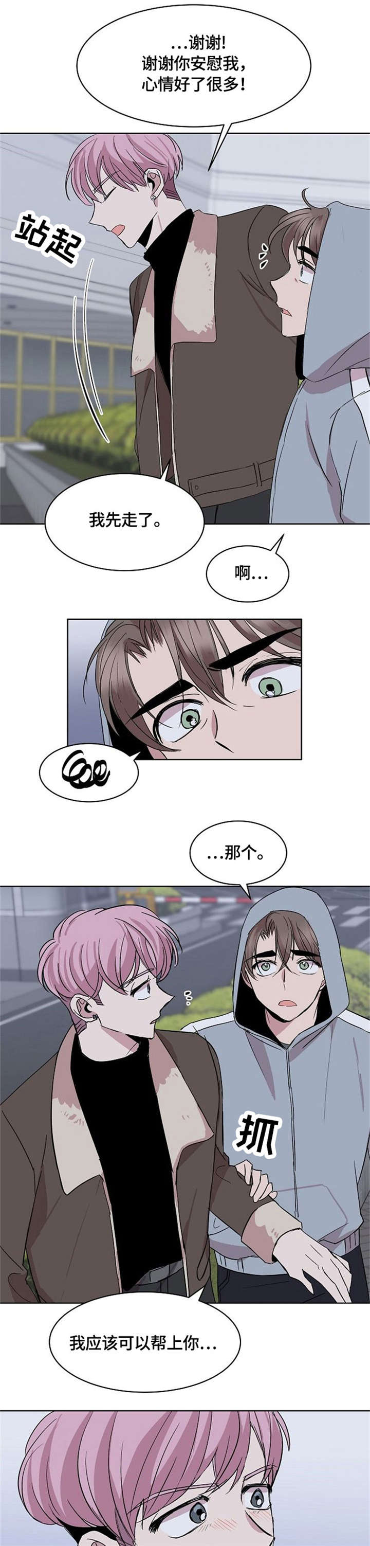 请你收留我漫画,第17章：请求5图
