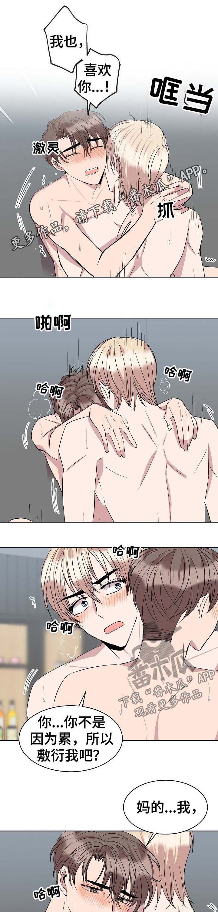 请你收留我漫画,第35章：合约书1图