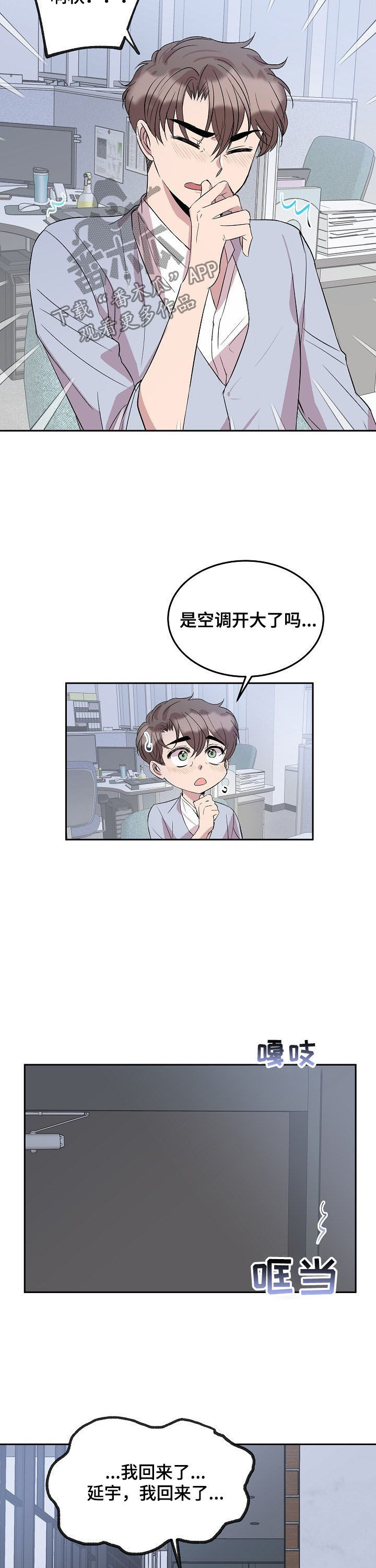 请你收留我漫画,第48章：感冒3图