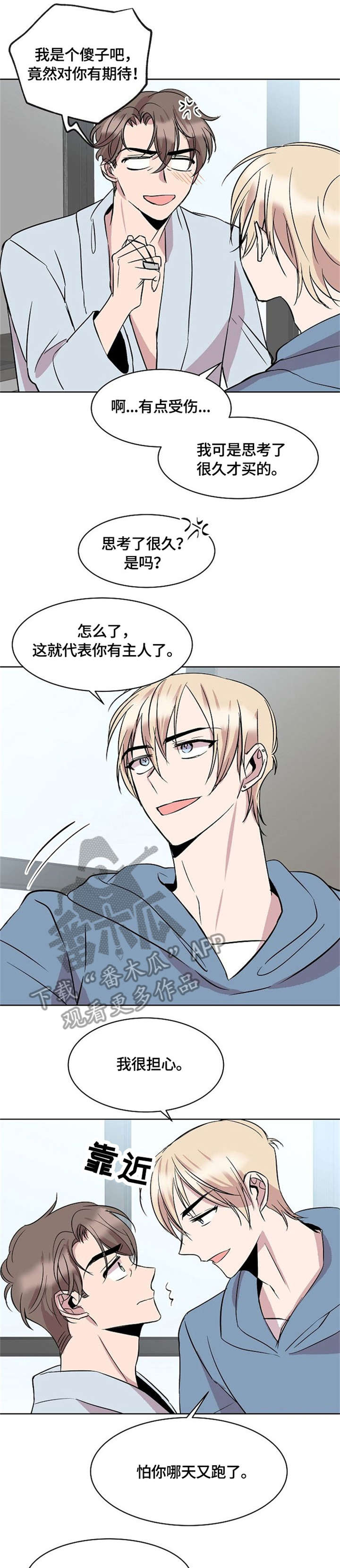 请你收留我漫画,第16章：来客1图