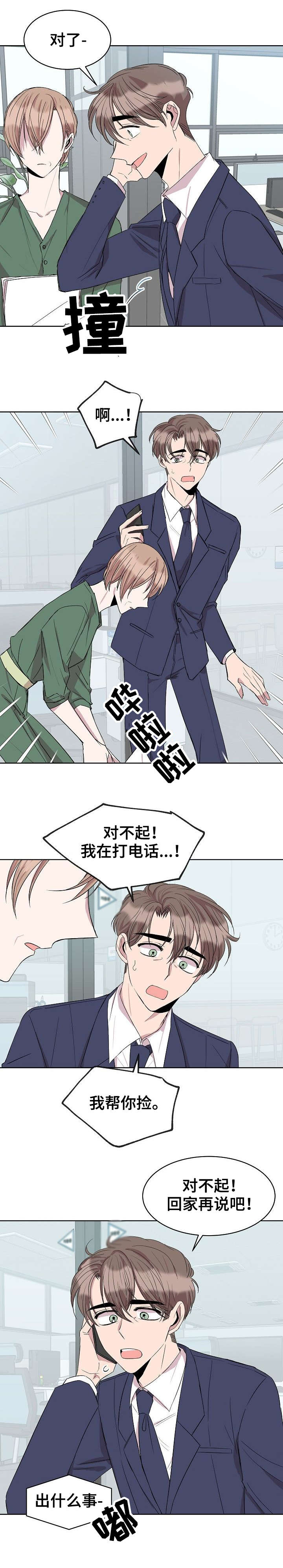 请你收留我漫画,第30章：合格1图