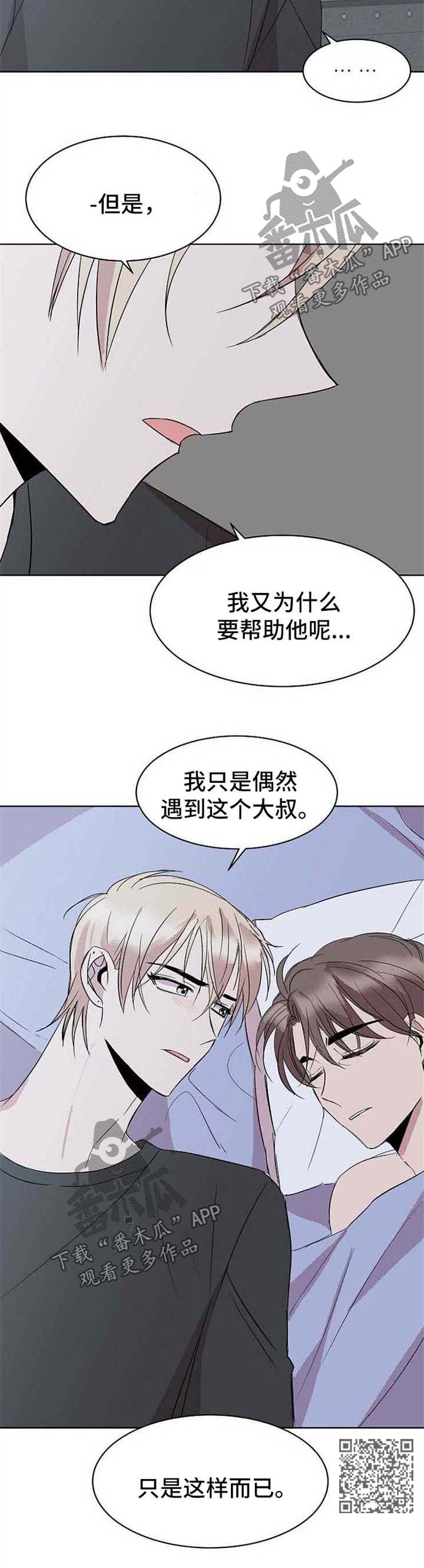 请你收留我漫画,第19章：转钱5图
