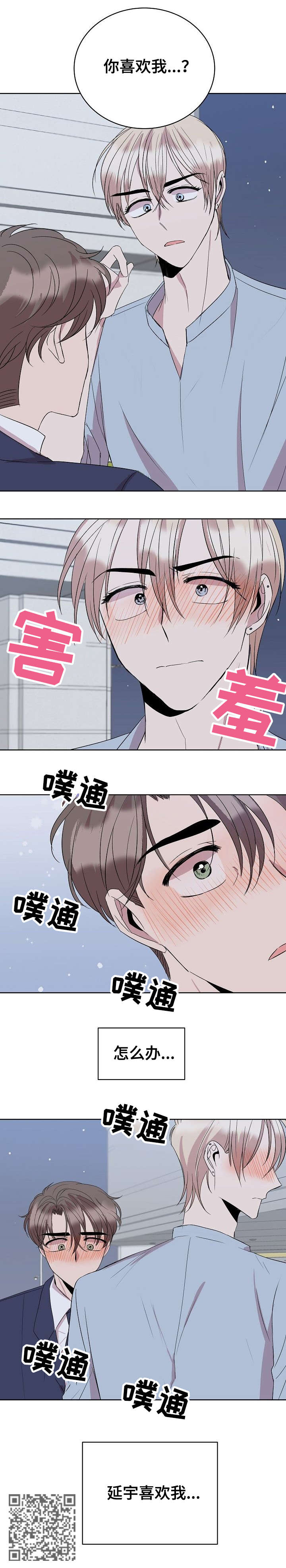 请你收留我漫画,第31章：蛋糕2图