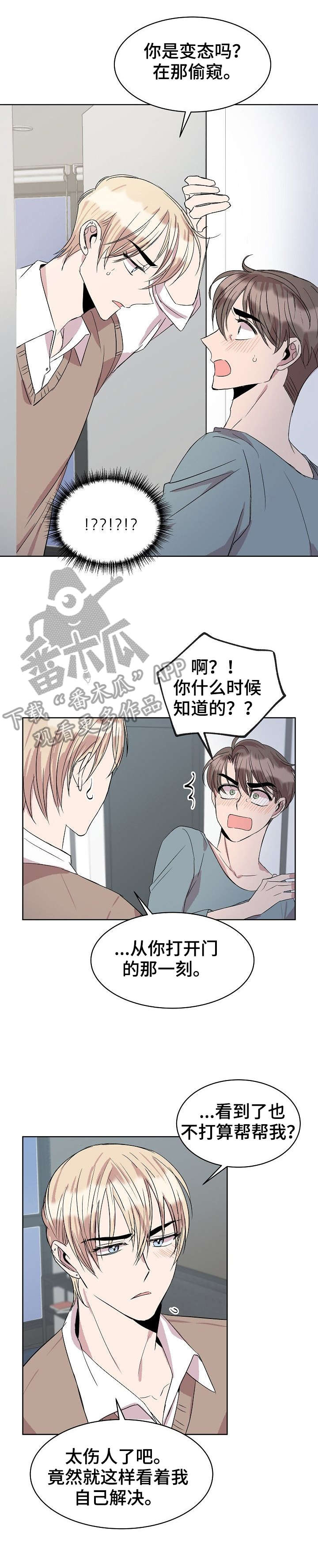 请你收留我漫画,第29章：你喜欢我吗3图