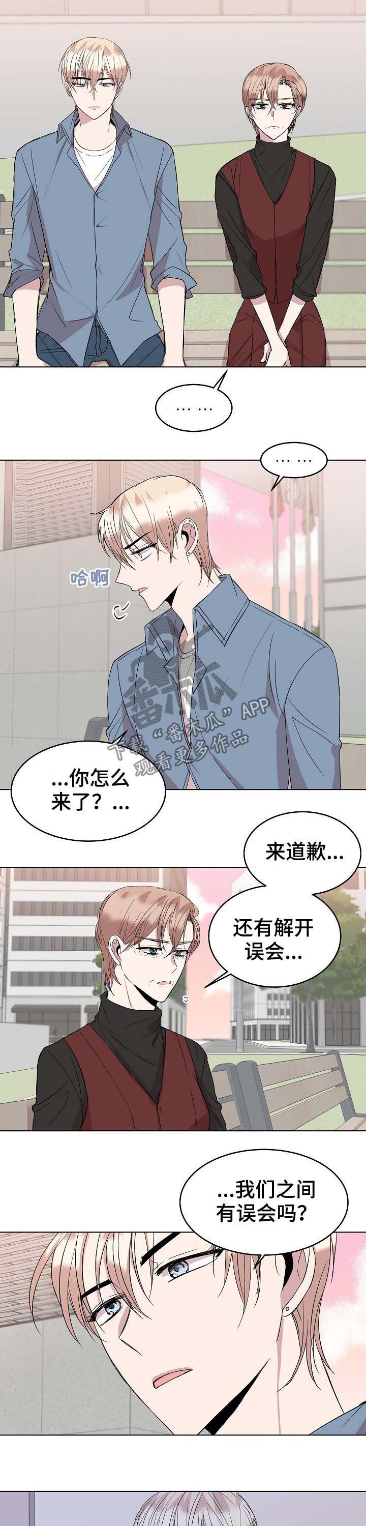请你收留我漫画,第41章：道歉3图