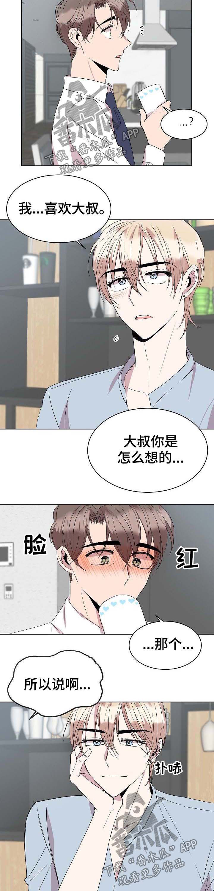 请你收留我漫画,第33章：延后3图