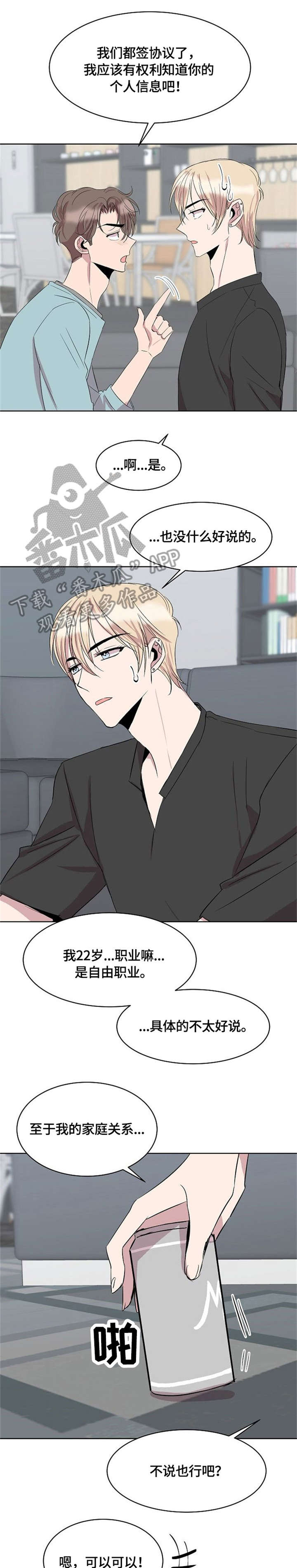请你收留我漫画,第13章：没有男朋友2图