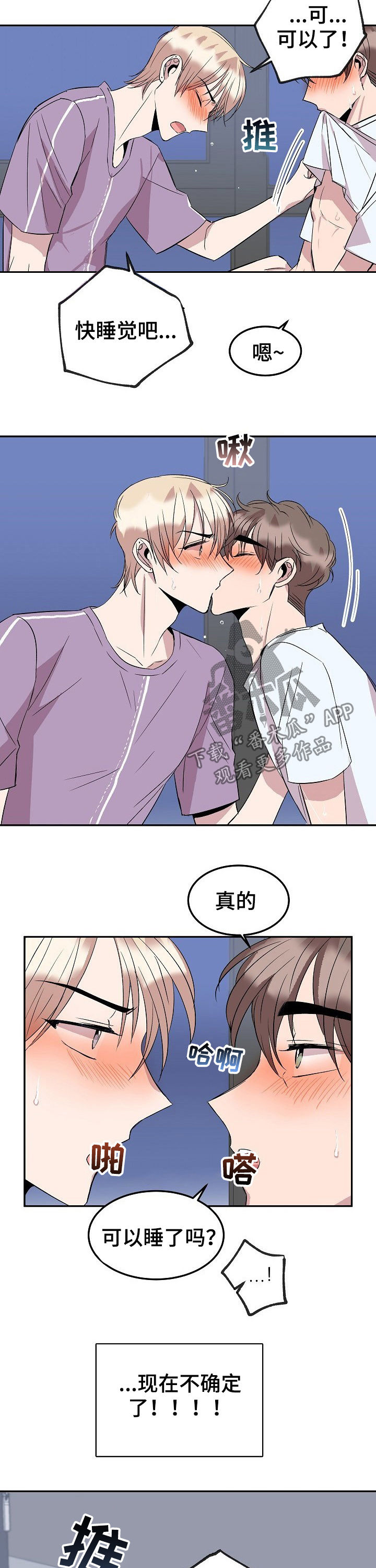 请你收留我漫画,第49章：被传染了（第一季完结）2图
