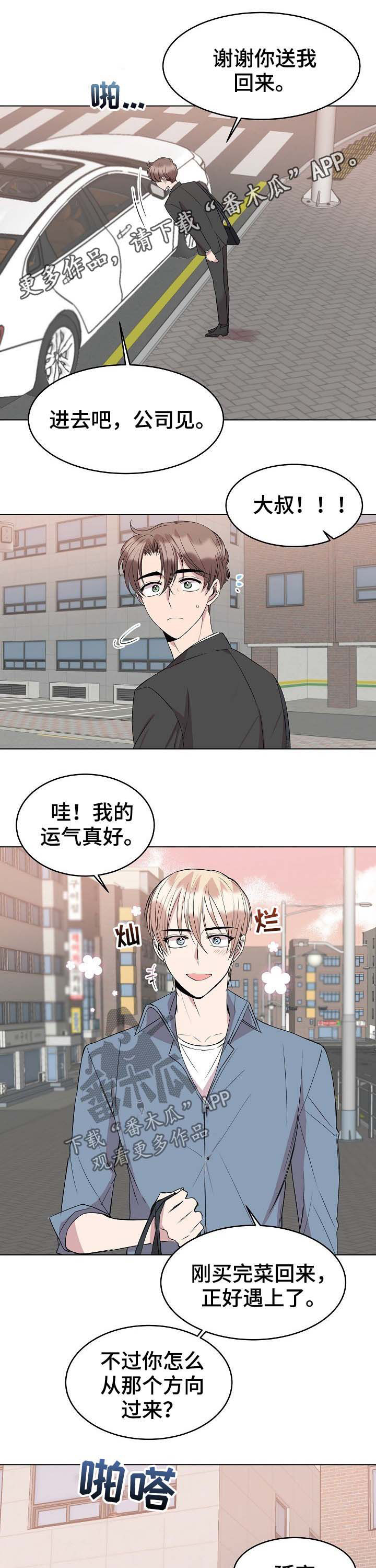 请你收留我漫画,第41章：道歉1图