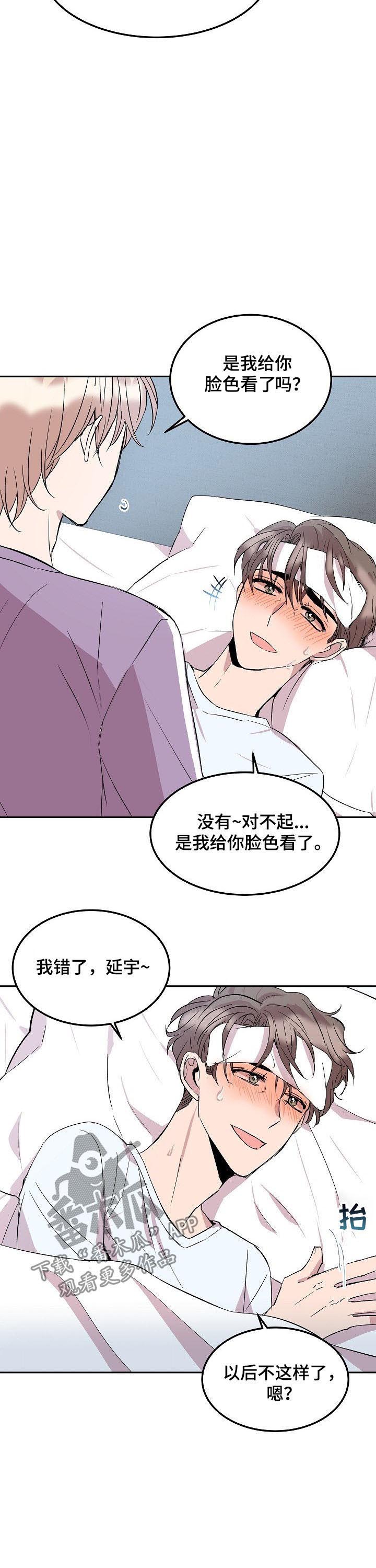 请你收留我漫画,第48章：感冒4图