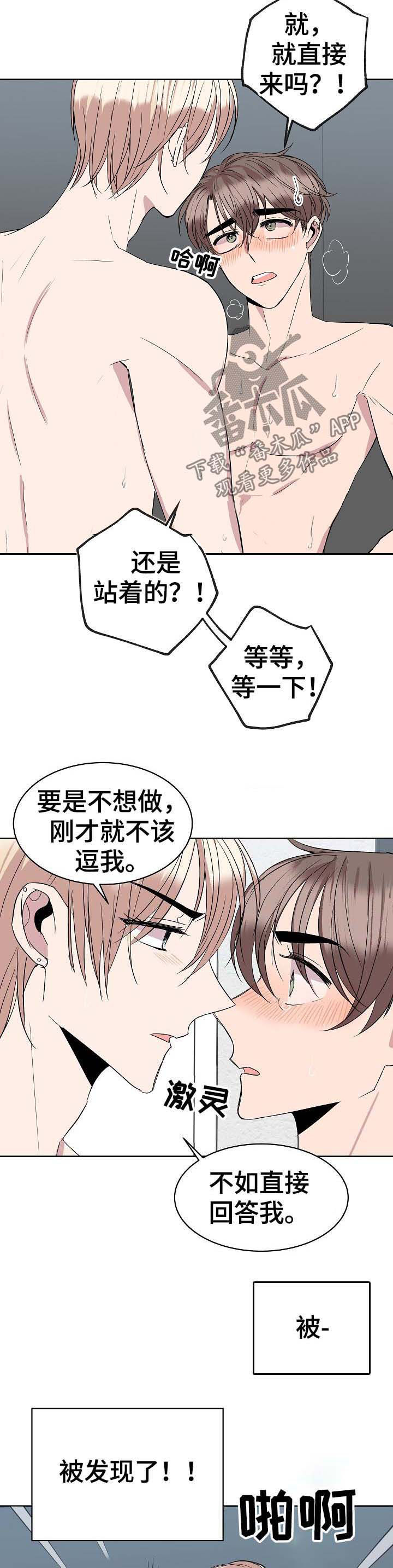 请你收留我漫画,第34章：答案2图