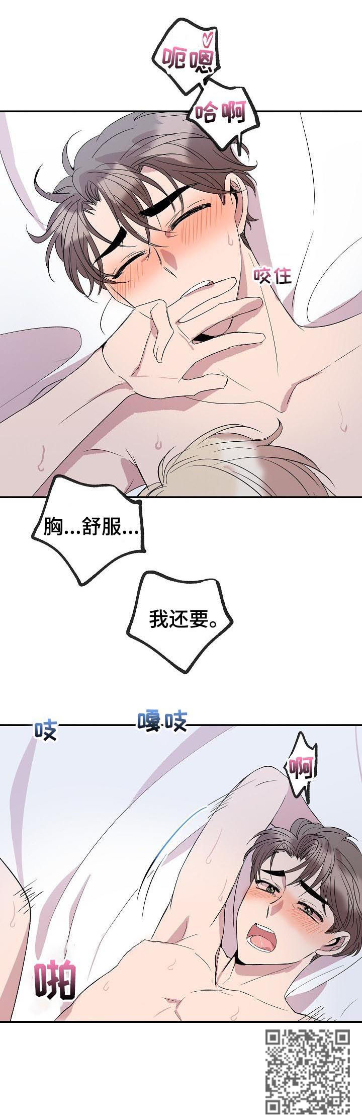 请你收留我漫画,第47章：变态5图