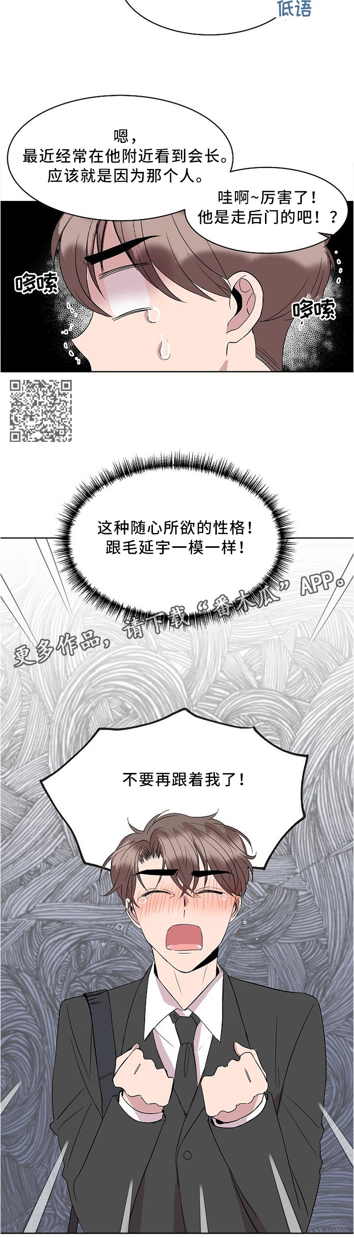 请你收留我漫画,第40章：放弃5图