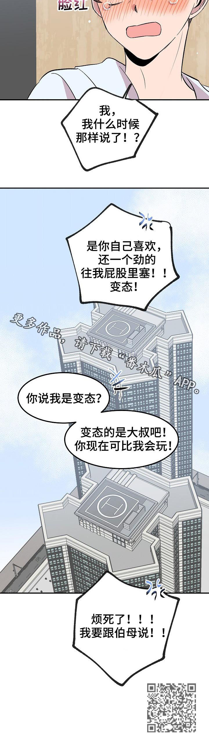 请你收留我漫画,第47章：变态5图