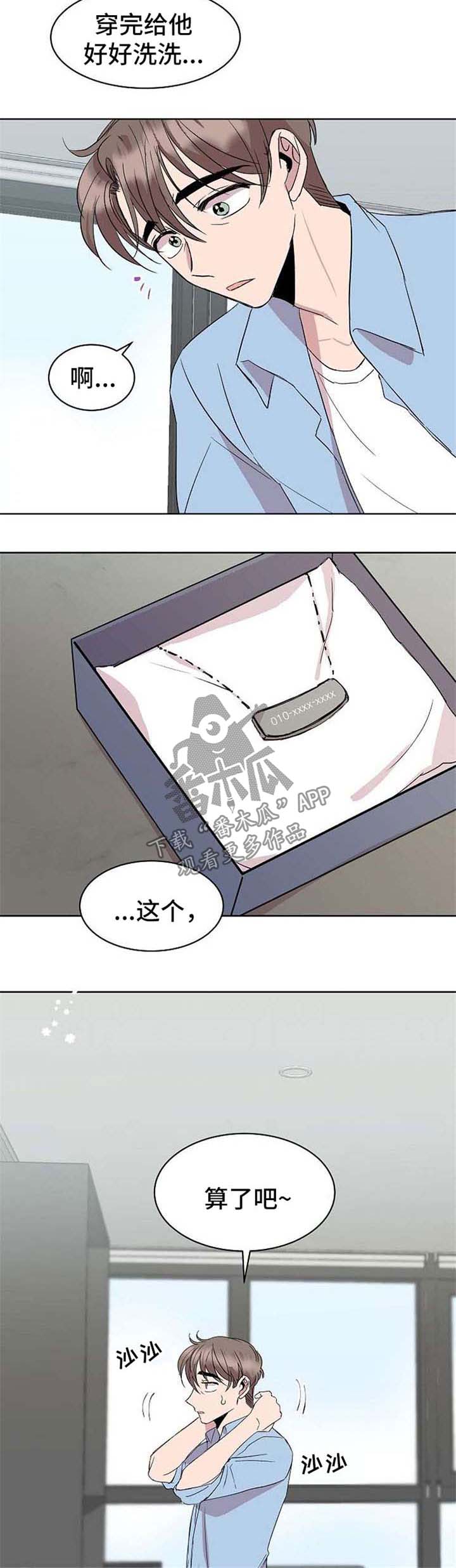 请你收留我漫画,第21章：绑架2图